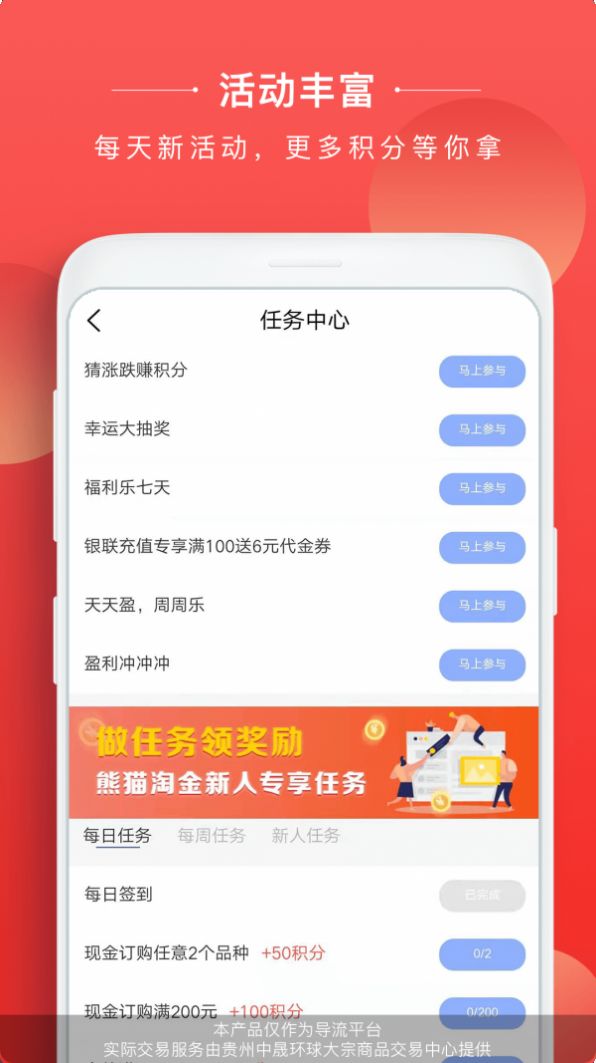 熊猫淘金app图2