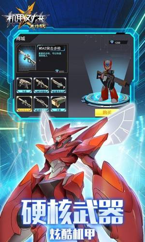 机甲对决大作战手机游戏安卓版图片1