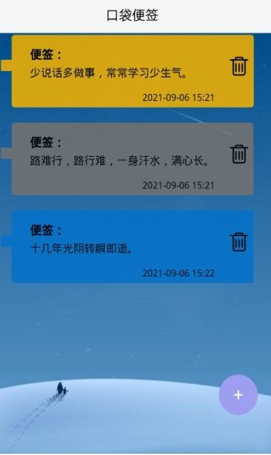 口袋便签app图2