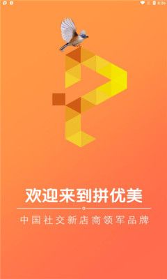 拼优美拼团app图3