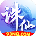 诛仙霸天传奇手游官方版 v1.1.0