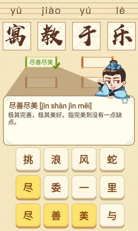 成语消消消游戏图3