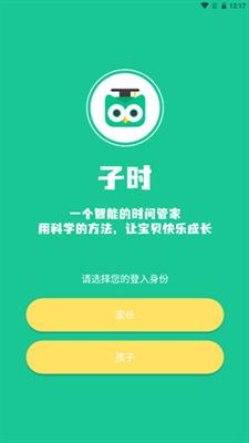子时app图3