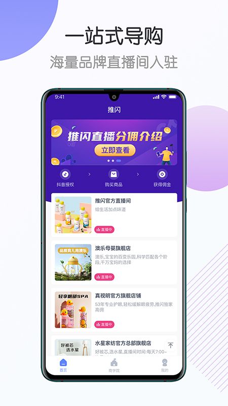 推闪app图1