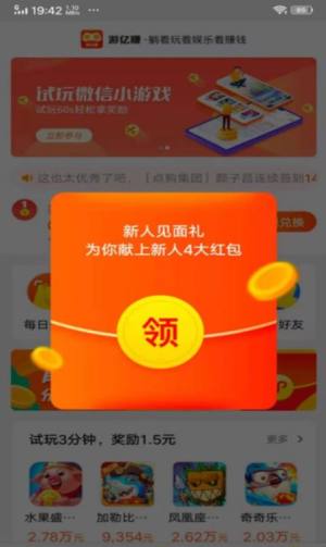 游艺赚app安卓版图片1
