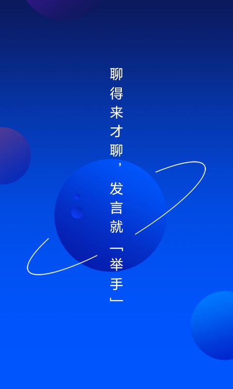 举手app图1