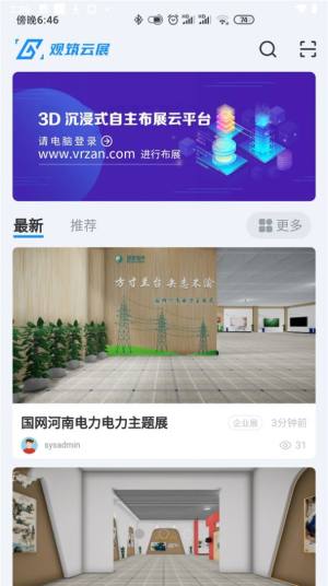 观筑云展app官方下载图片1