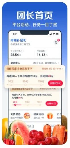 淘菜菜团长app图1