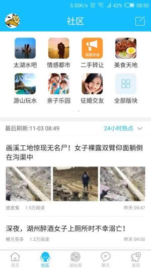 南太湖app最新版下载图片1