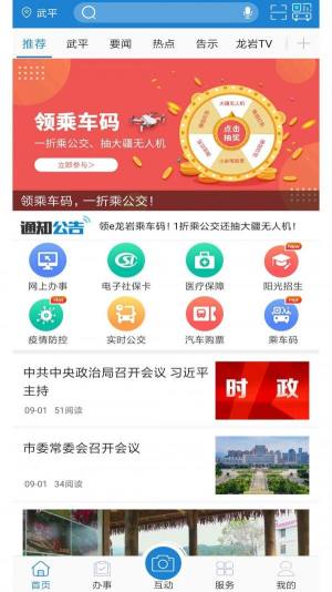 e龙岩app图3