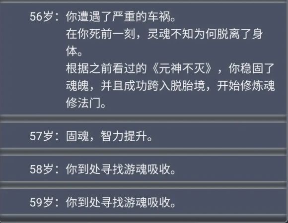 人生重开模拟器轮回之外怎么触发？轮回之外触发方法[多图]