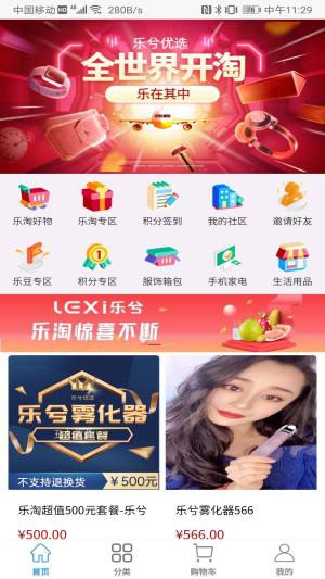 乐兮优选app图2