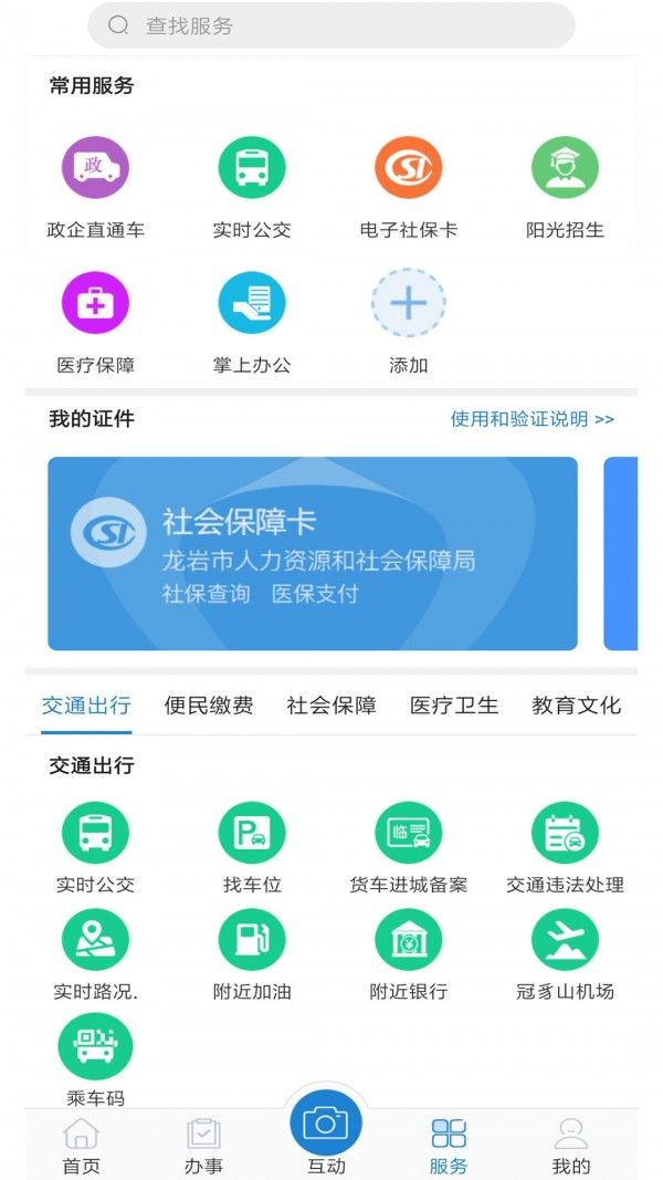 e龙岩app下载安卓最新版图片1