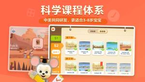 腾讯开心鼠启蒙ABCmouse app图2