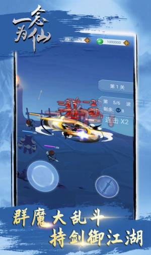 一念为仙最新手游官方版图片1