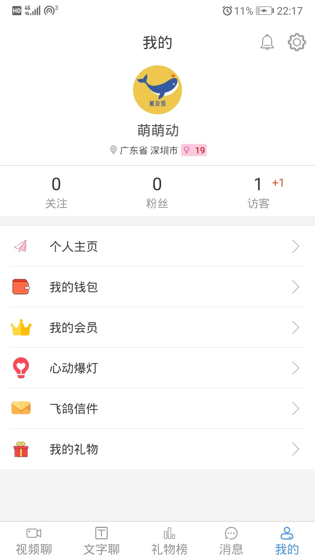 伊人陌声app图1