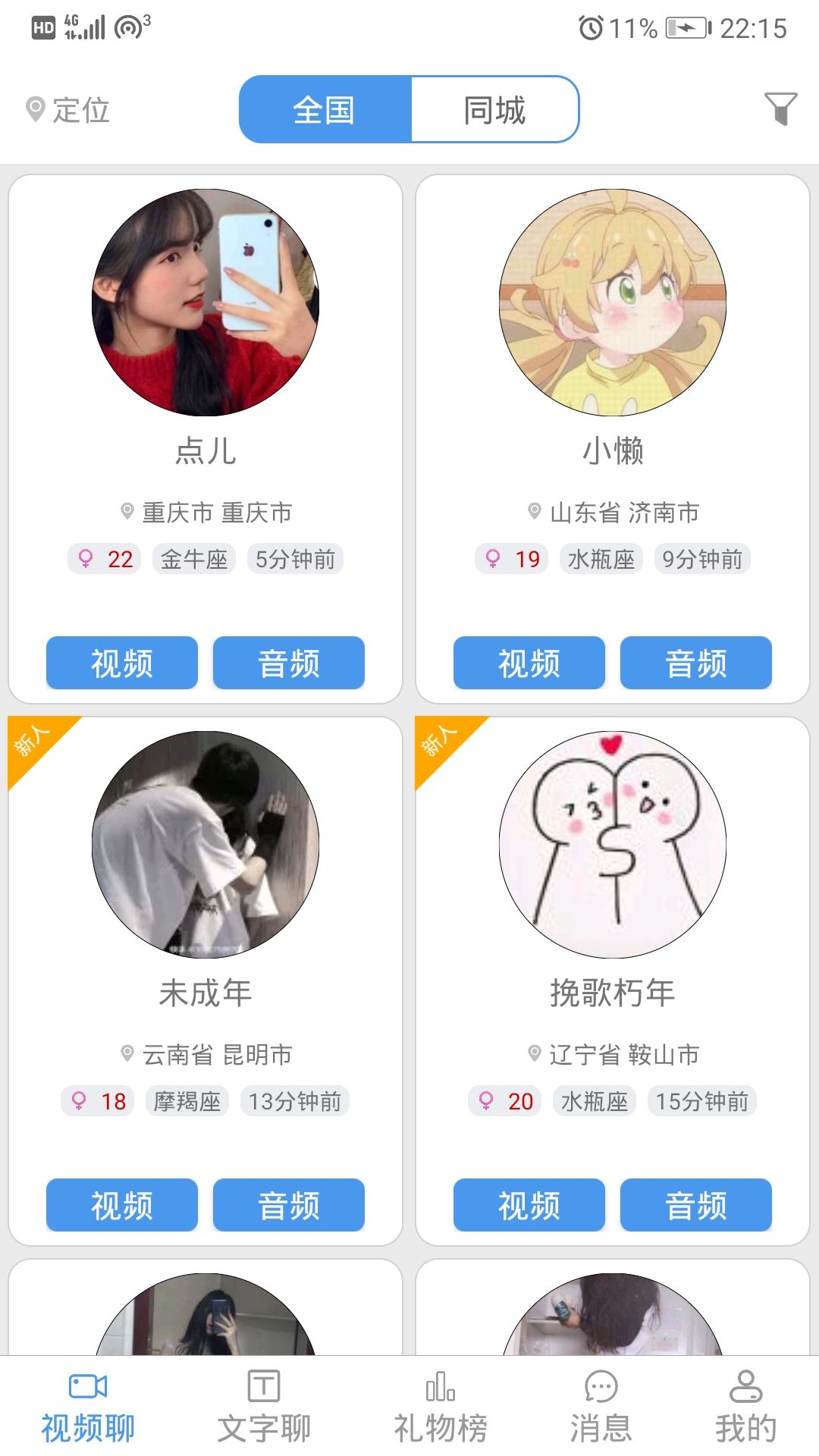 伊人陌声app图2