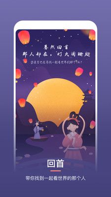 回首app图2