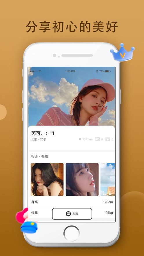 奢伴app图2