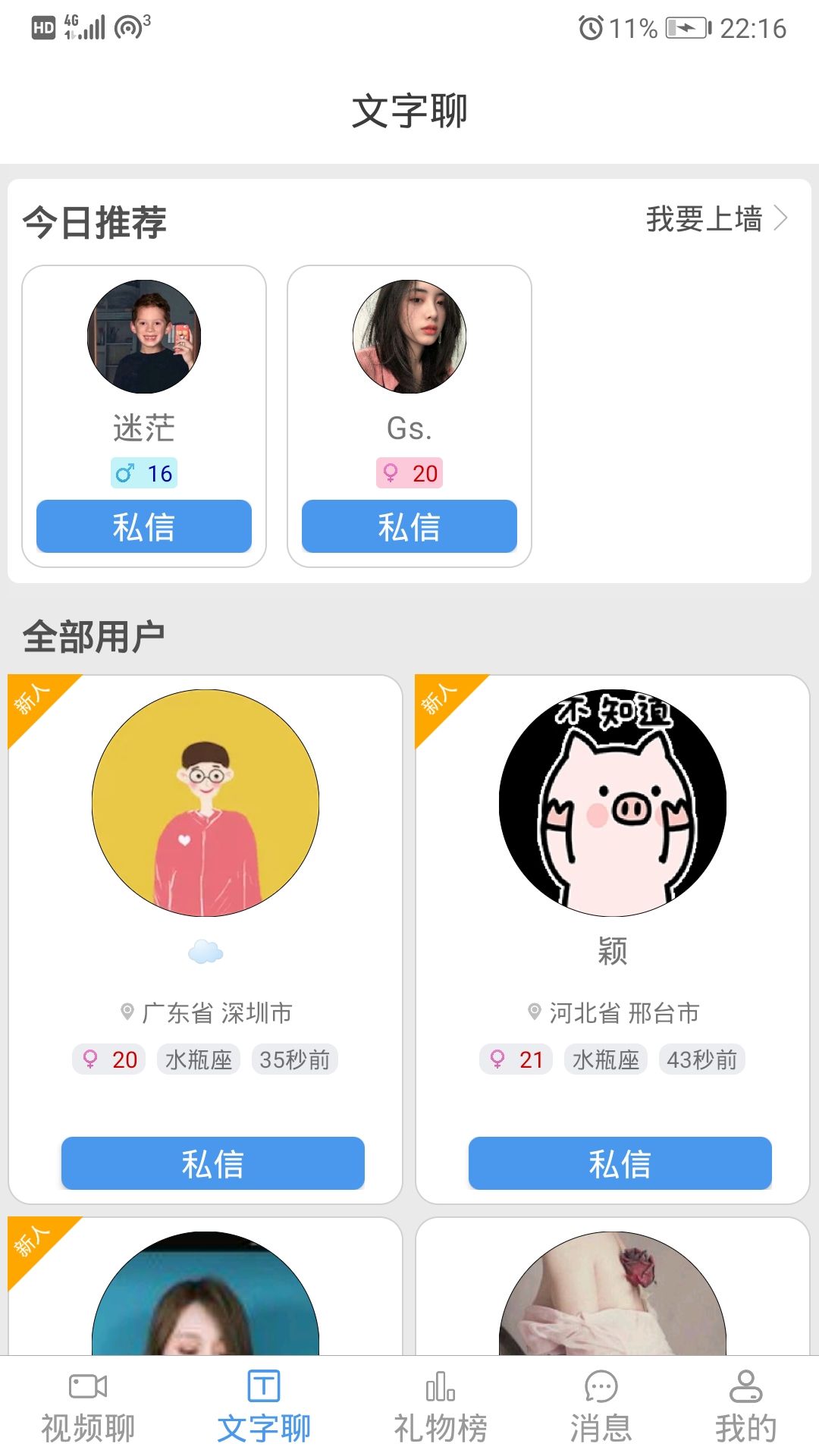 伊人陌声app免费下载图片1