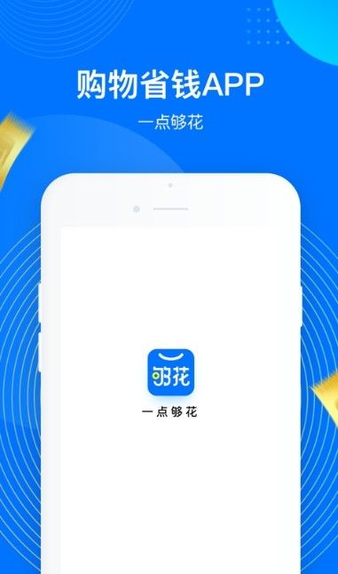 一点够花app图1