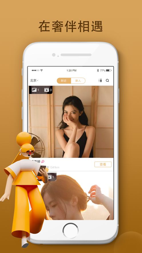 奢伴app最新版图片1