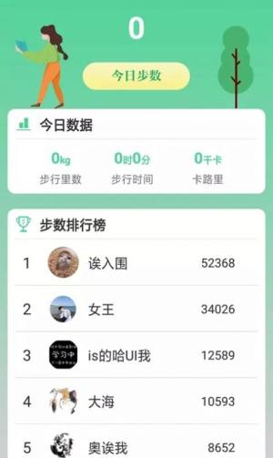 熊猫走路多app图1