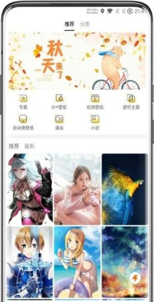 免费秀壁纸app图3