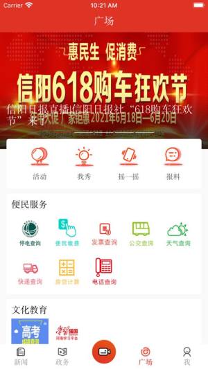信阳日报app图2