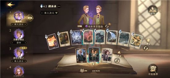 哈利波特魔法觉醒韦斯莱双胞胎怎么玩？韦斯莱双胞胎卡组搭配推荐图片1