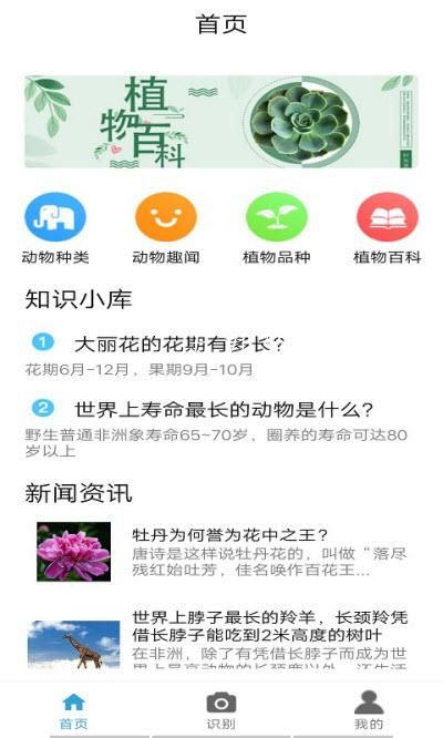 自然生活app图3