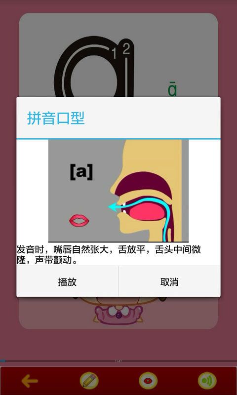 小学拼音app图2