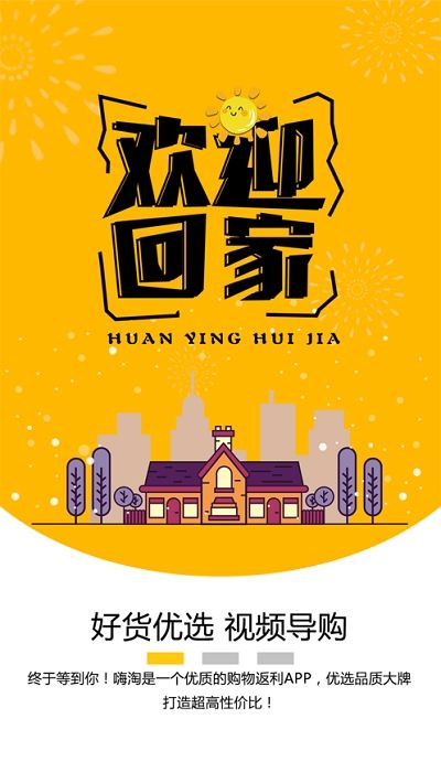 嗨淘app图1