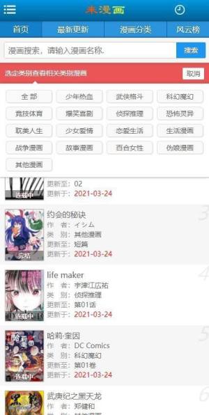 来漫画app安卓下载图片1