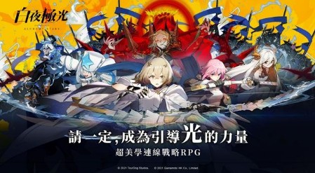 白夜极光台服合集