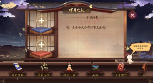 阴阳师辉月之礼线索是什么意思？辉月之礼活动线索大全[多图]