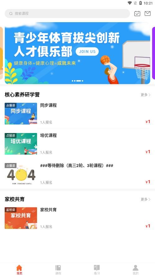 清北课堂app图1