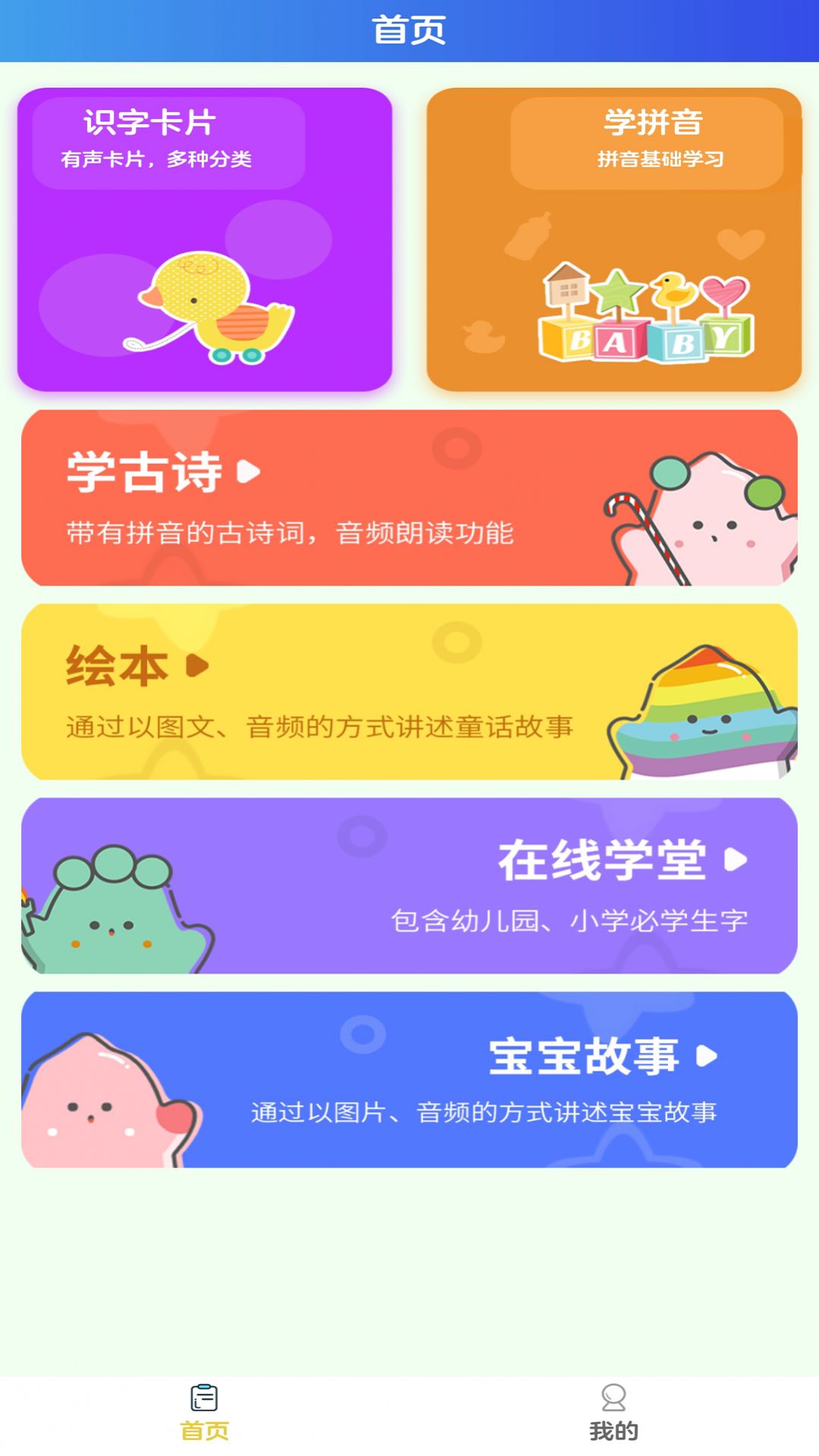 幼儿识字免费软件app