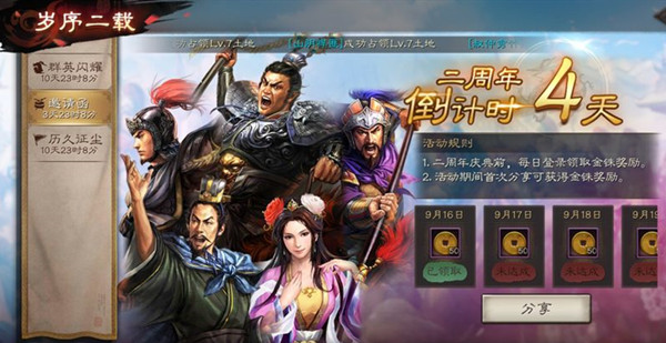 三国志战略版历久征尘活动在哪里？历久征尘活动参与方法[多图]