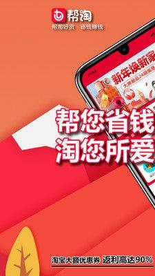 帮淘app图2