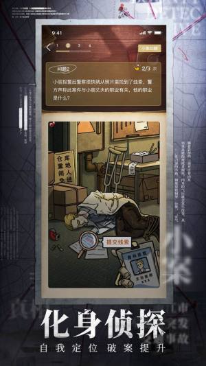 赏金侦探游戏官方手机版图片1
