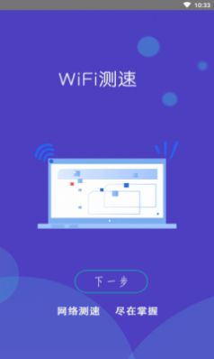 WiFi小秘书app图2