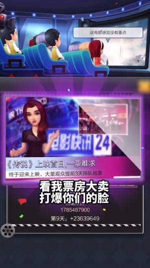 百亿票房王游戏官方版图片1