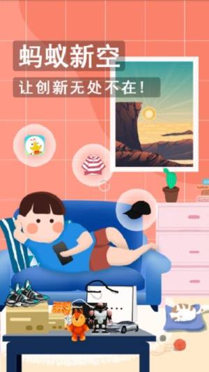 蚂蚁新空app图1