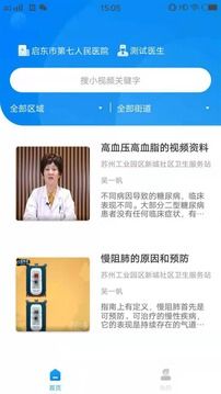 社医康app官方版下载图片1