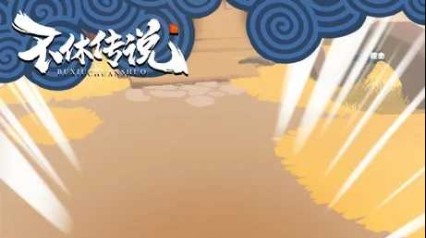 不休传说手游合集