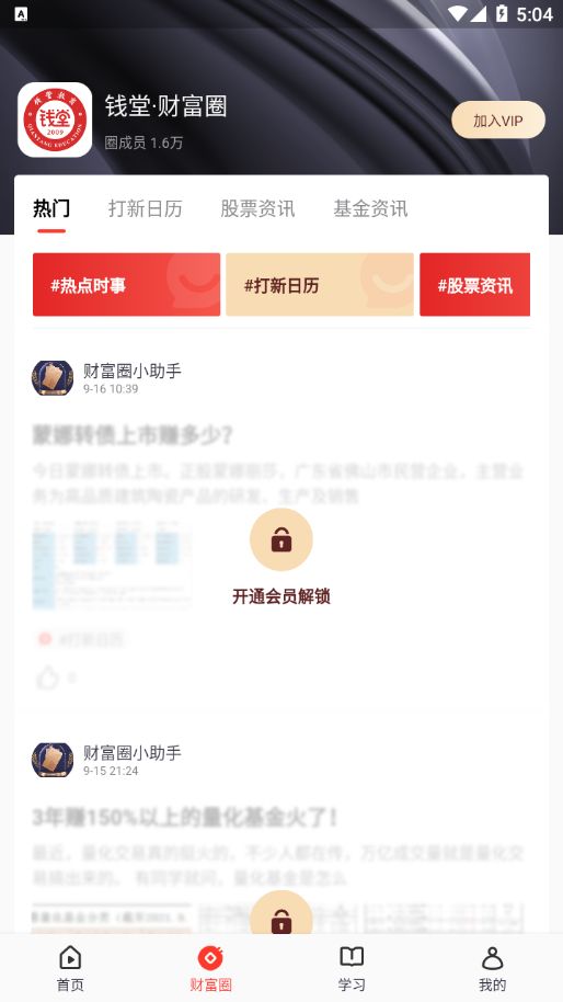 挖财钱堂教育app图3