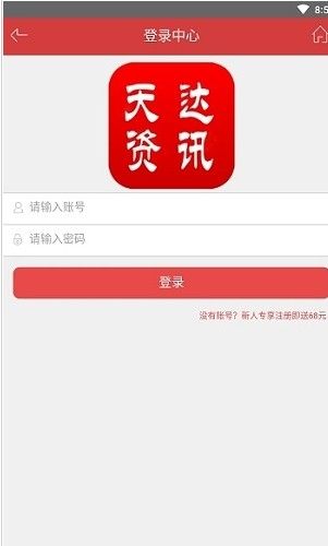 天达资讯app图1