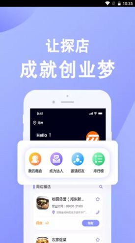 抖音店推推app官方下载图片1