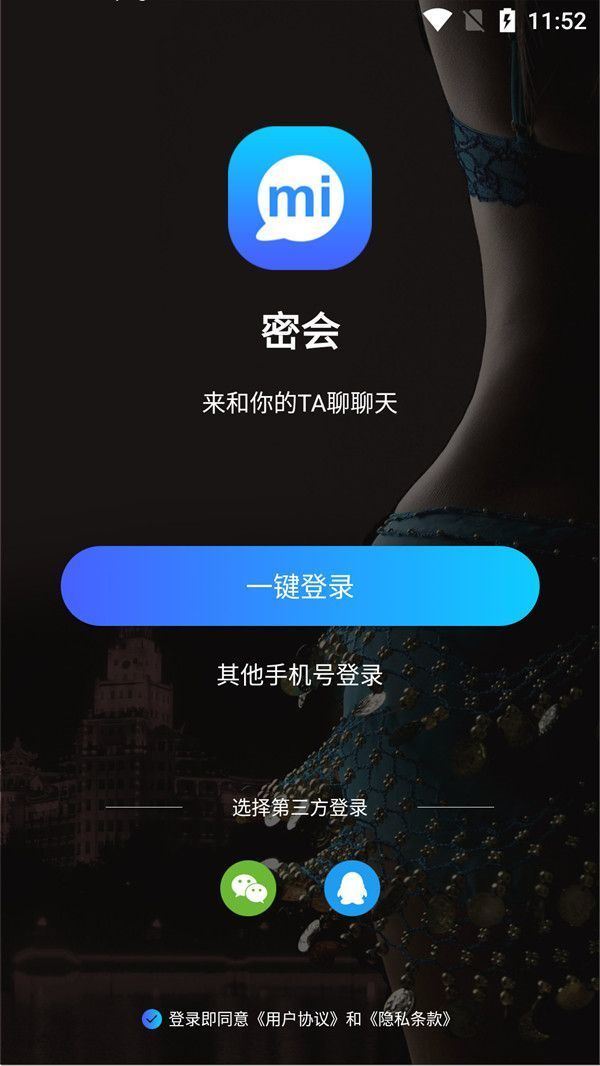 密会app图1